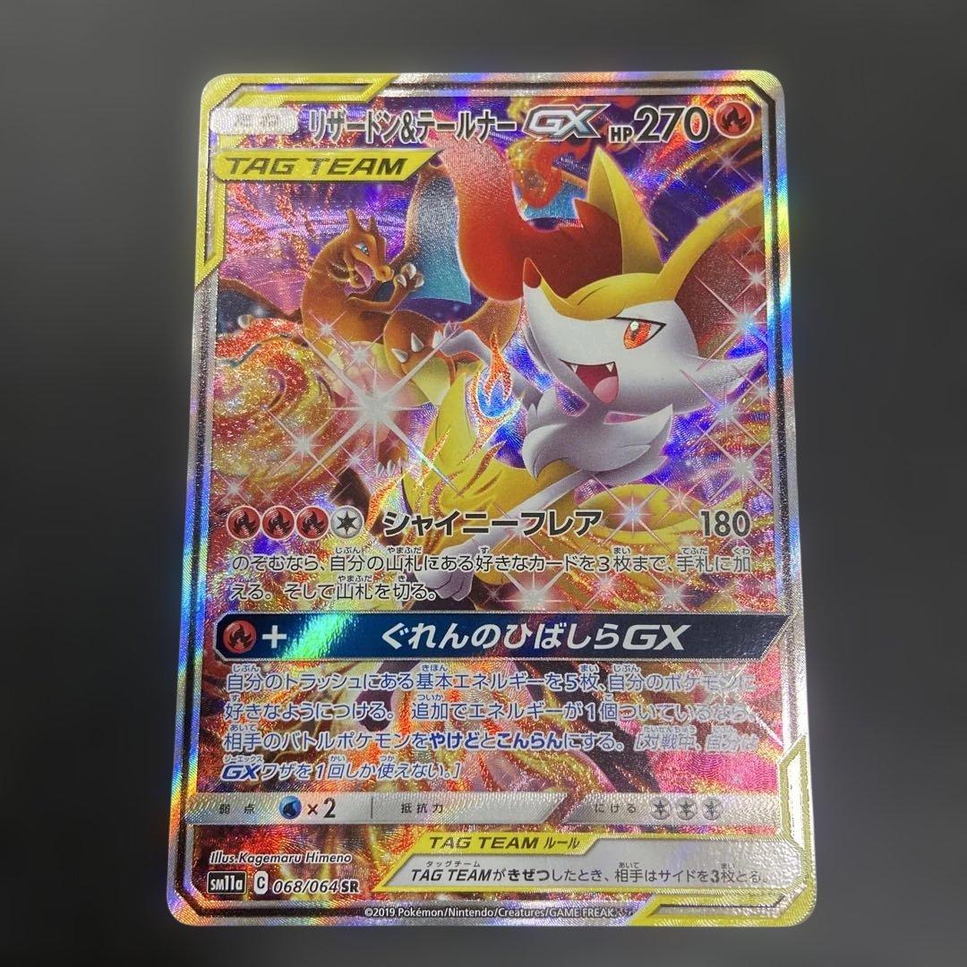 リザードン&テールナーGX SA