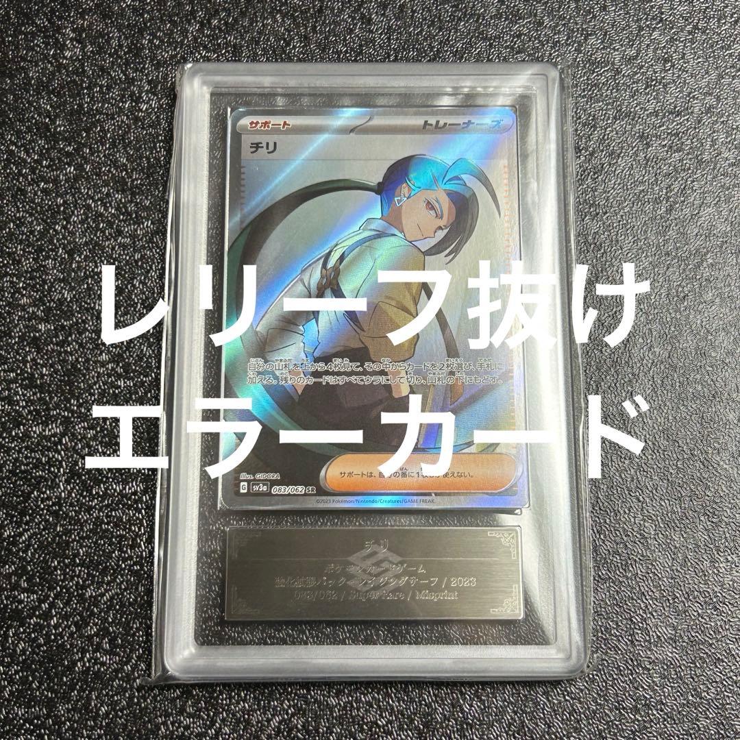 チリ sr レリーフ加工抜けエラー