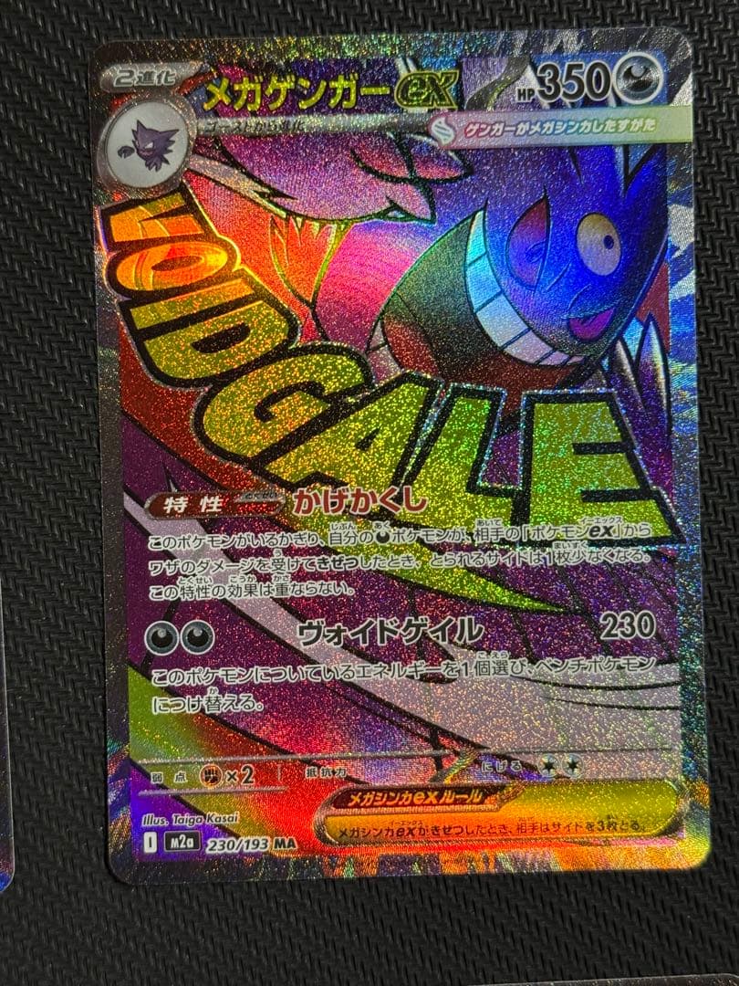 メガゲンガー ex MA 4枚　メガドリームex