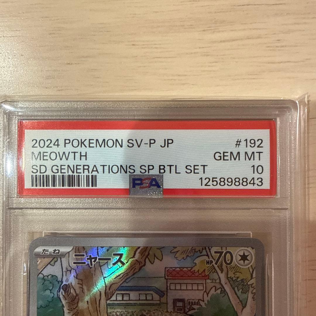 【ポケカ】ニャースプロモ192/SV-P PSA10