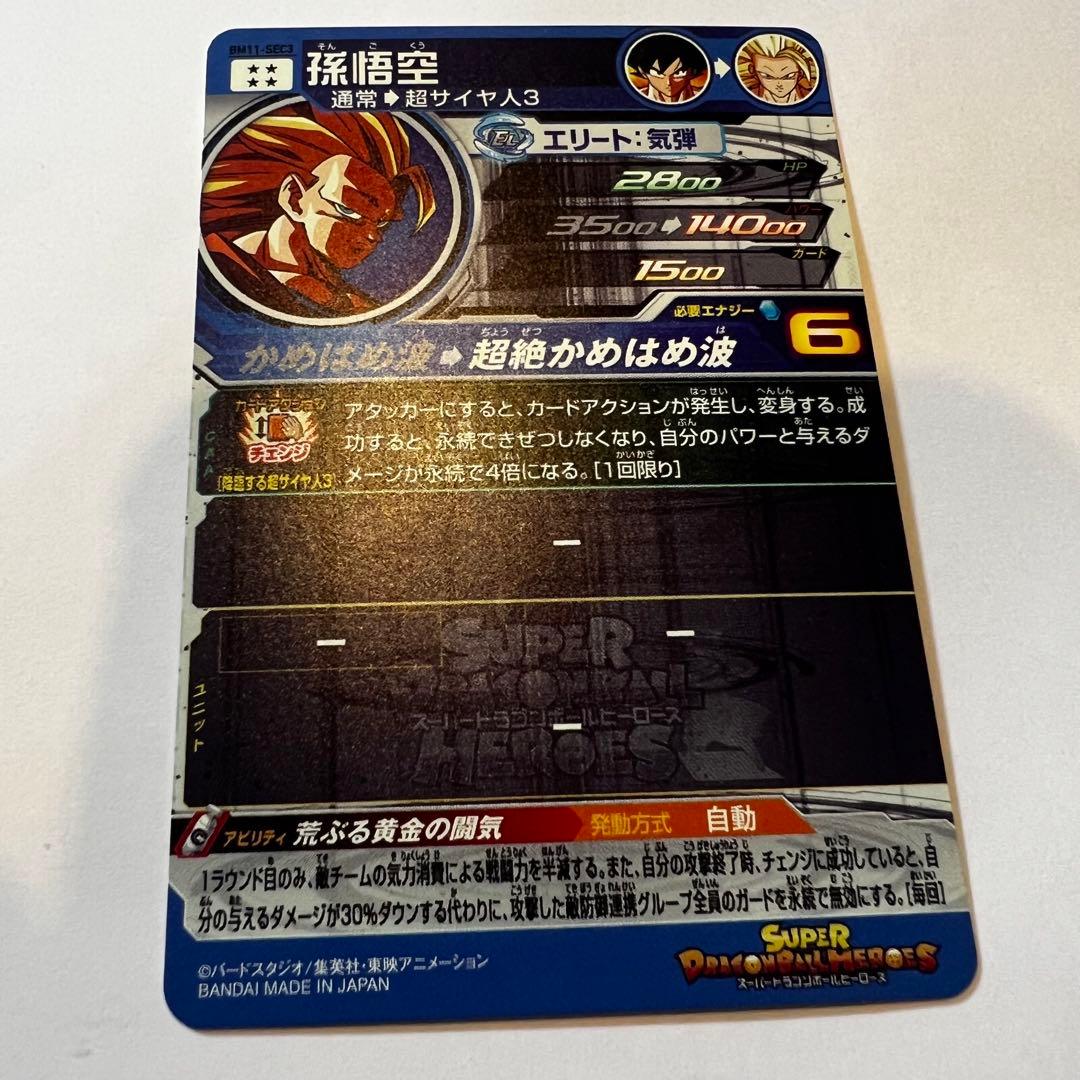 ドラゴンボールヒーローズ BM11-sec3 孫悟空　シークレット