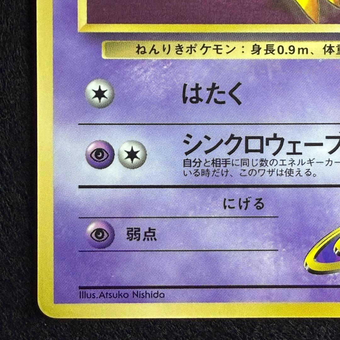 旧裏 ナツメのケーシィ コロコロコミック99年3月号おまけカード プロモ