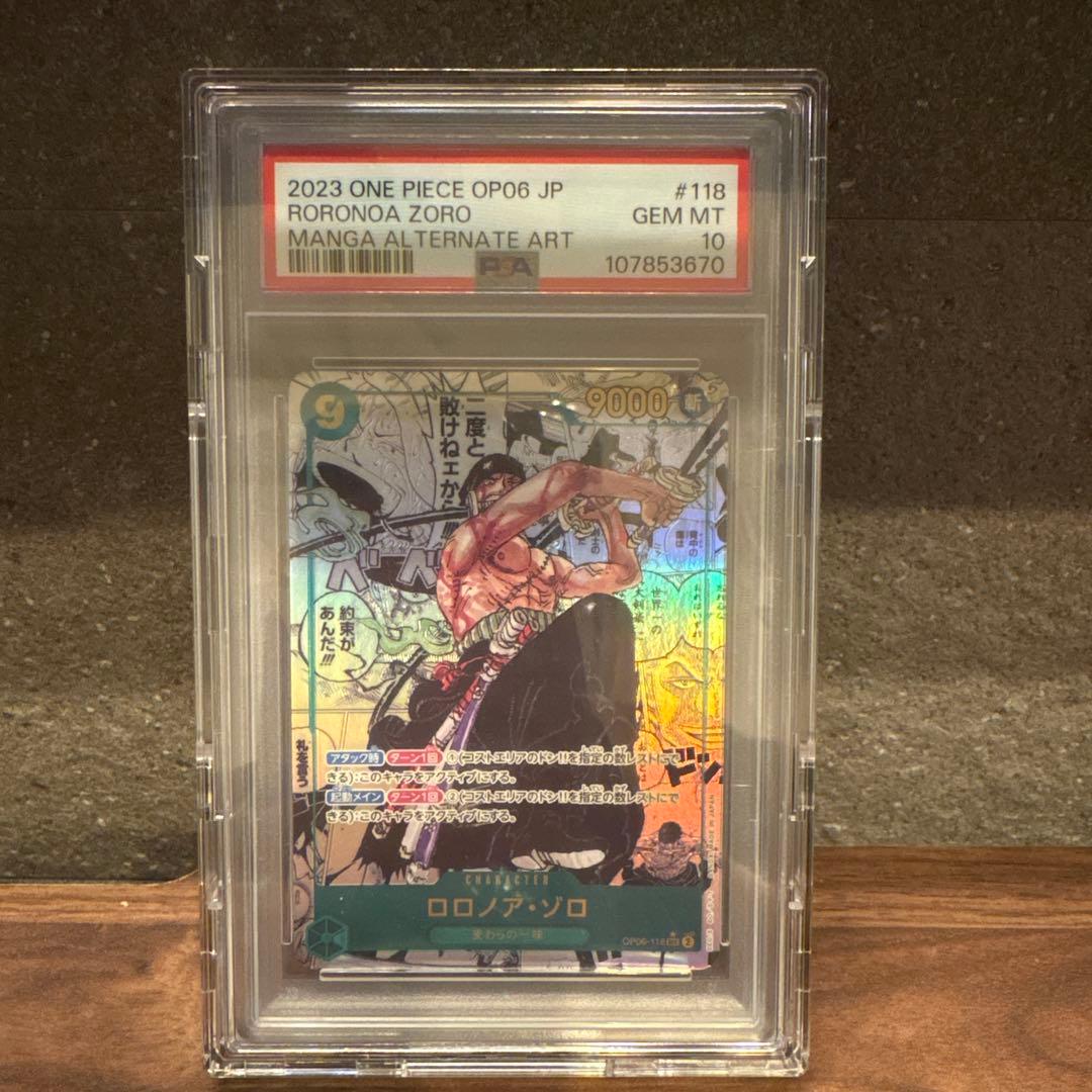 ロロノア・ゾロ SEC スーパーパラレルコミパラ PSA10