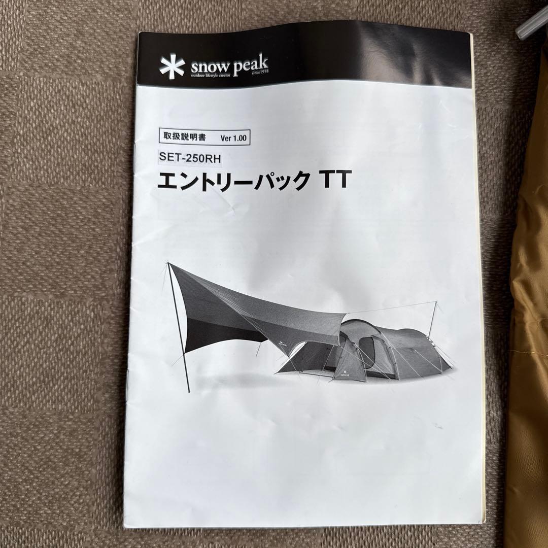  peak SET-250RH エントリーパック TT テントのみ