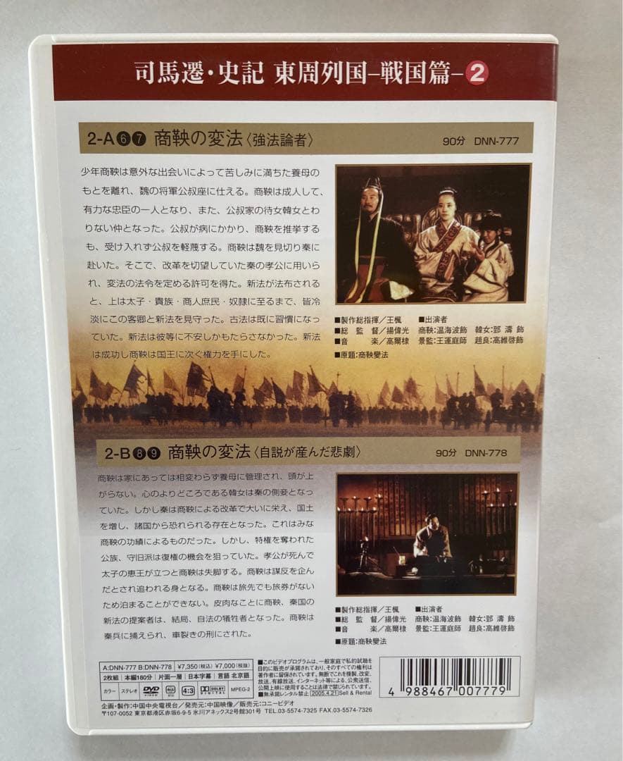 東周列国　戦国篇　完全版①〜⑥