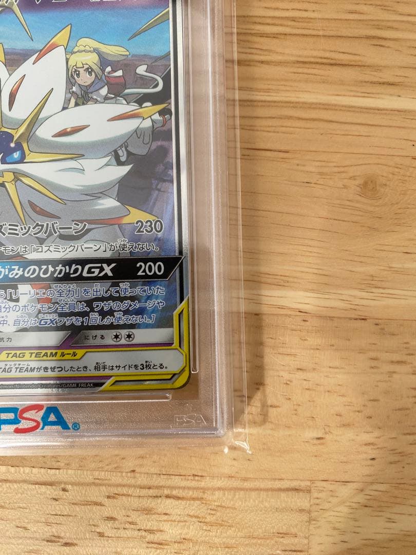 【PSA10】ソルガレオ&ルナアーラGX (リーリエ) RR[ 020/049