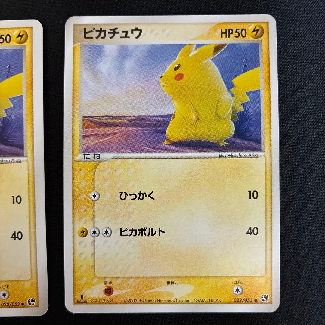 極美品 ピカチュウ adv pcg 2枚　1ed