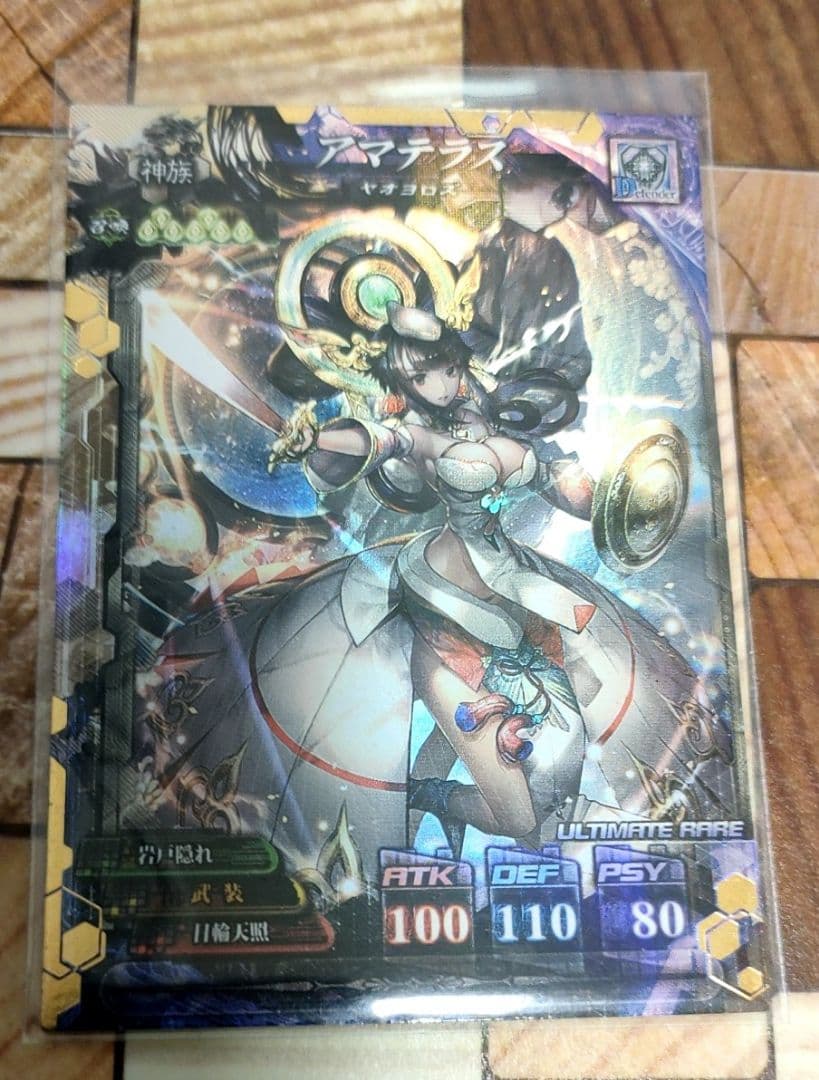 ロード・オブ・ヴァーミリオン　アマテラス