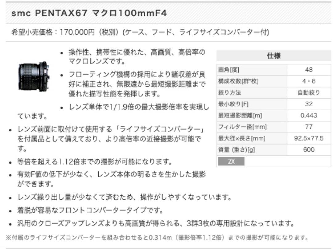 ペンタックス Pentax 67 Macro 100mm GFX 濱田英明 F4