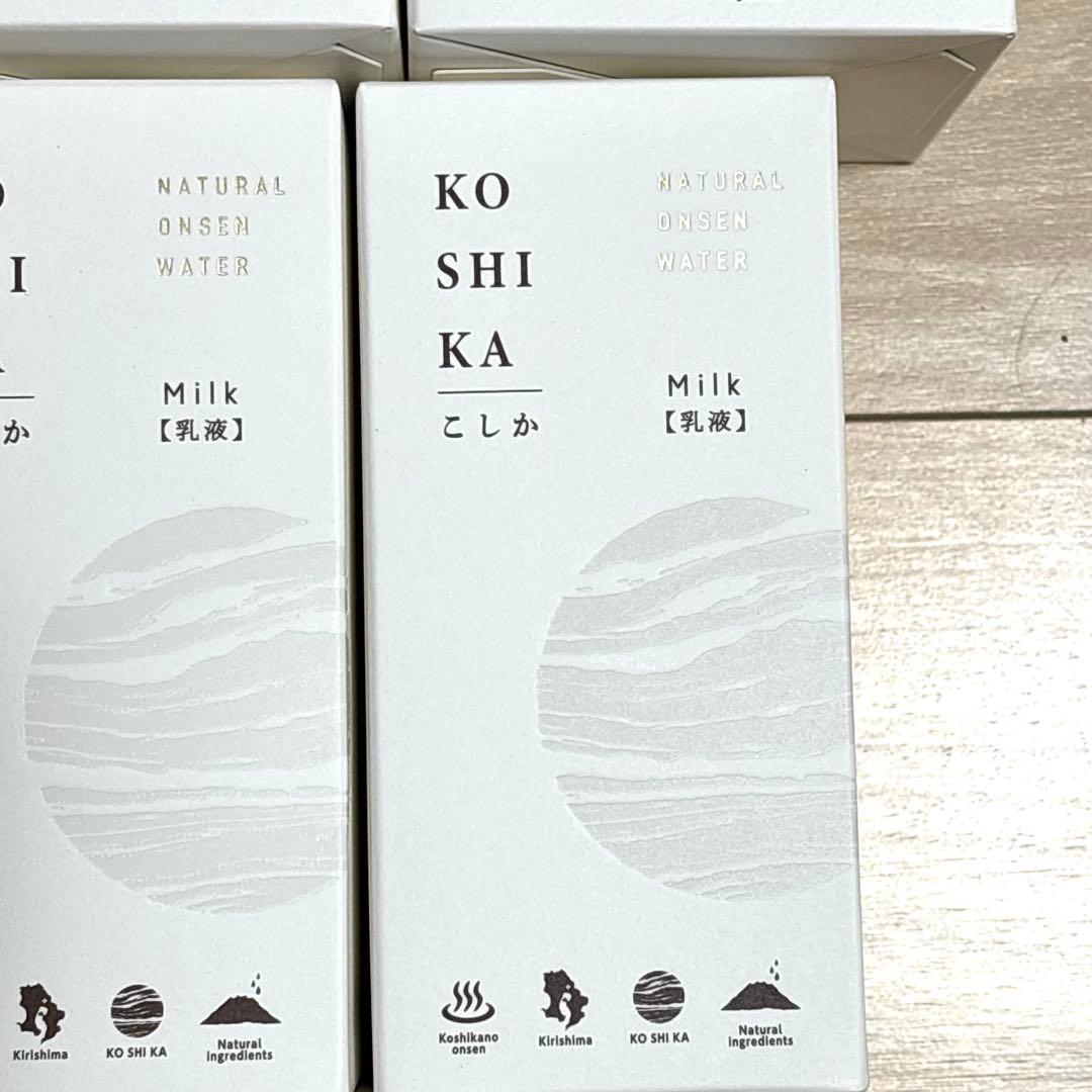 【新品9点】こしか　KO SHI KA スキンケアセット