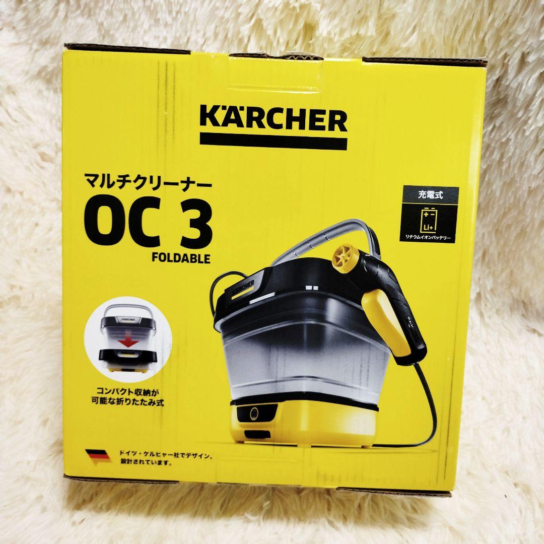 ケルヒャー マルチクリーナー OC3 フォルダブル Foldable 箱付き