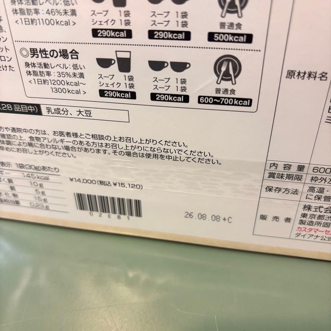 ダイアナ　セルディア シェイク　キャラメル　未開封