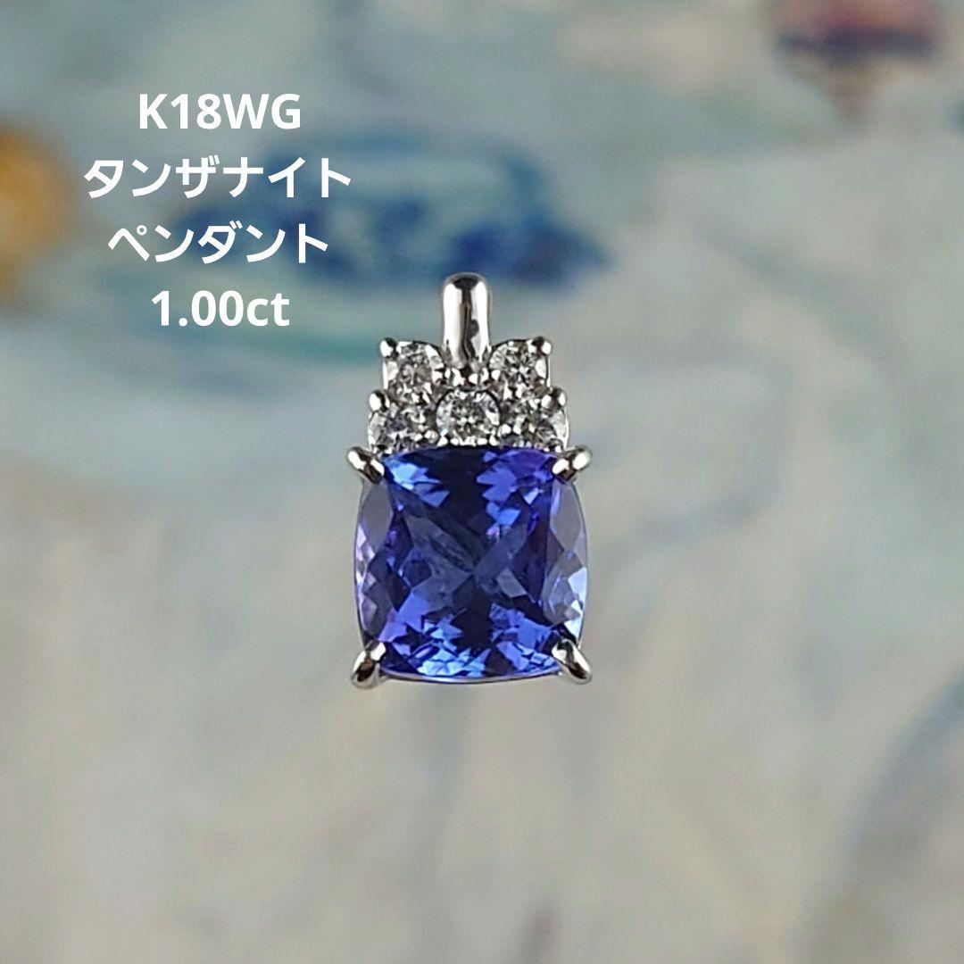 専用　K18WGタンザナイト　ダイヤモンドペンダント　ネックレストップ