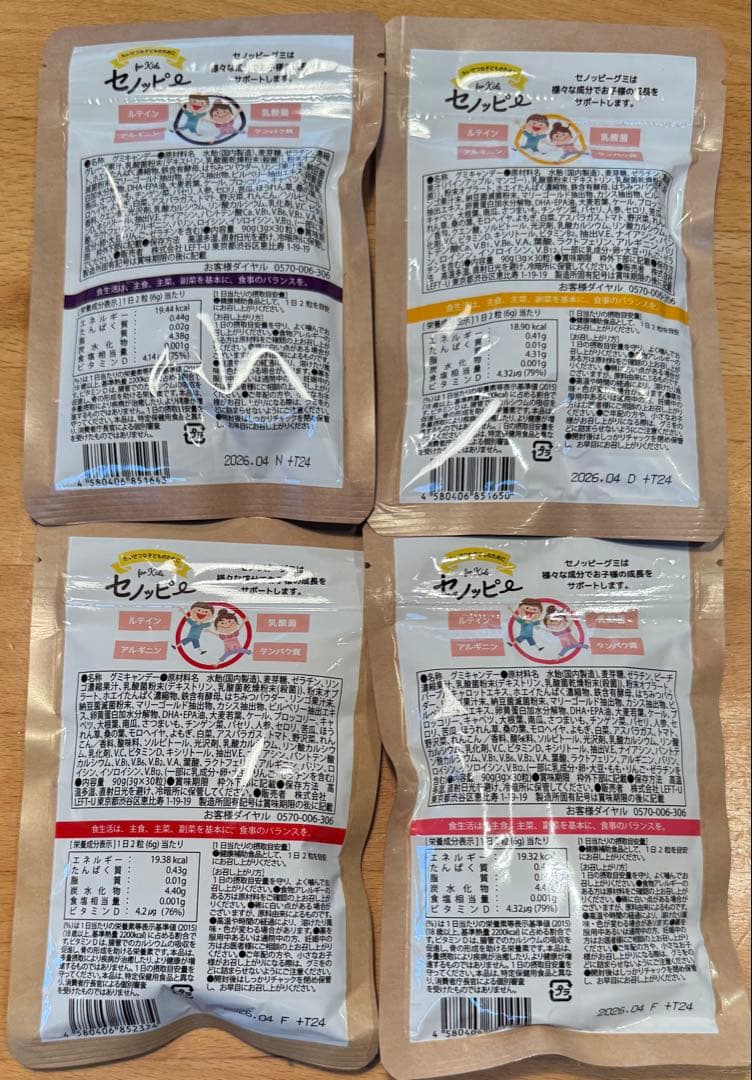 セノッピー　4袋 セット