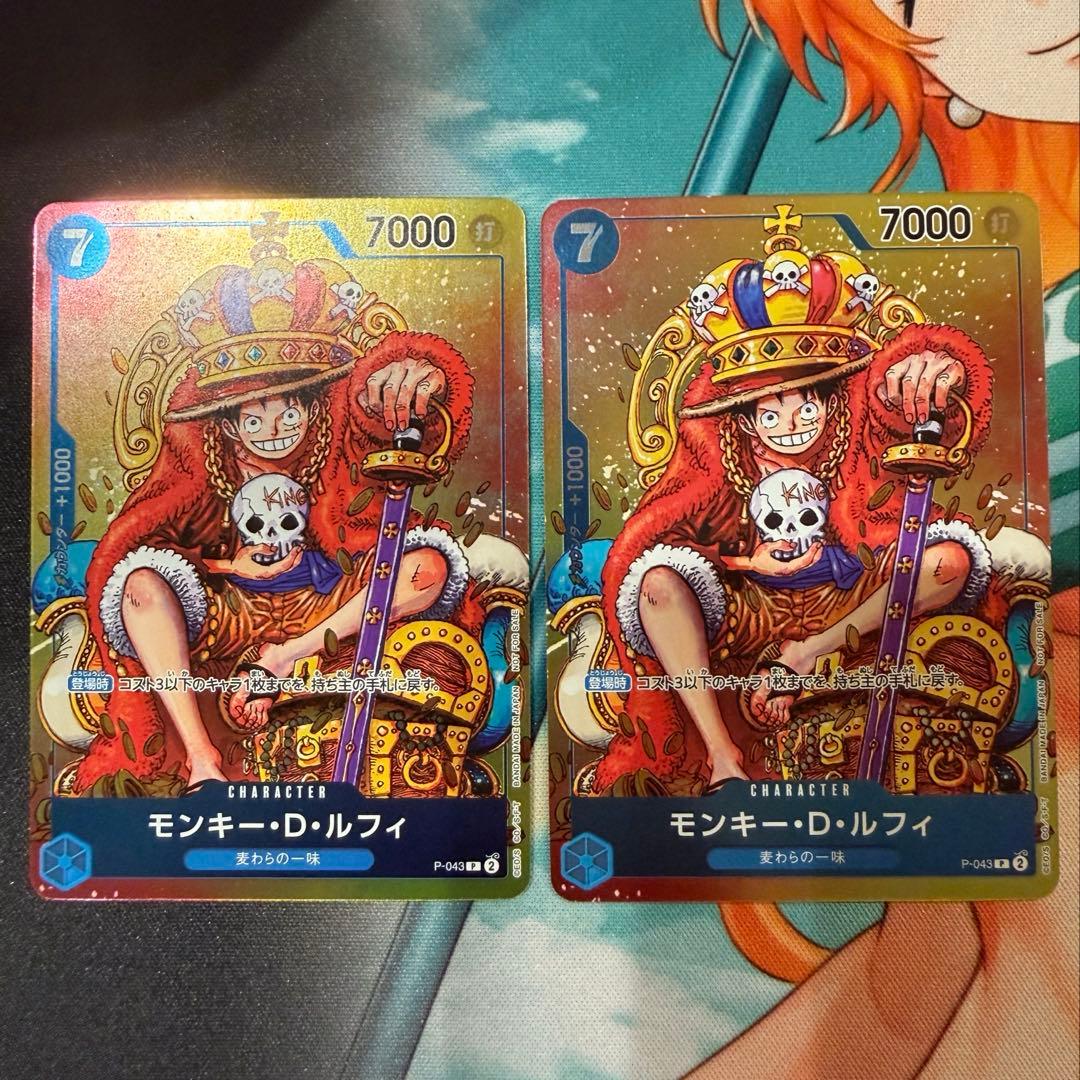 ワンピースカード 週間少年ジャンプ付録 ルフィ P-043 プロモ　2枚セット