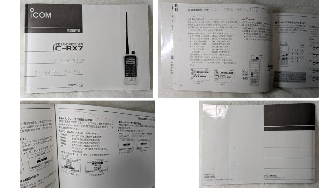 IC-RX7受信機　UHF会話用発信機　盗聴波発見受信用アンテナ　３点セット