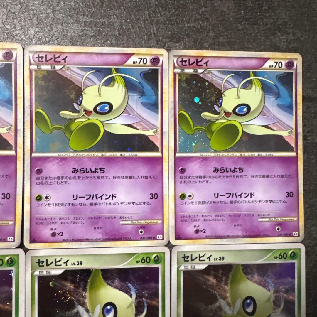 ポケモンカード キラ セレビィ まとめ