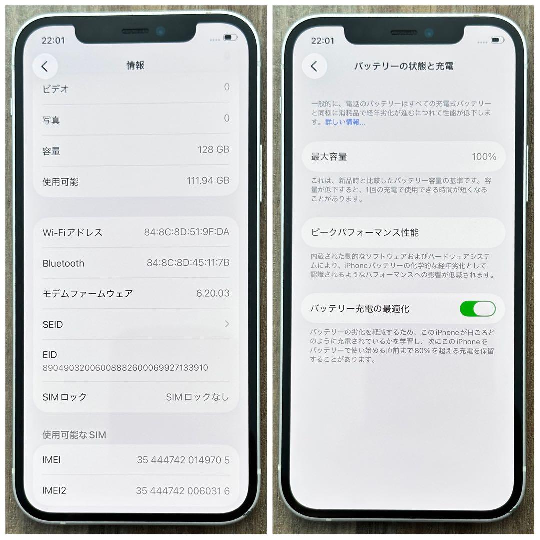 【上美品☆】iPhone12 本体 White 128GB SIMフリー