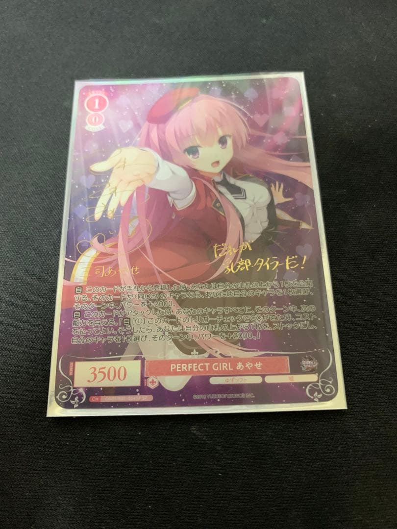 ヴァイスシュヴァルツロゼ　ゆずソフト　三司あやせ　spサイン