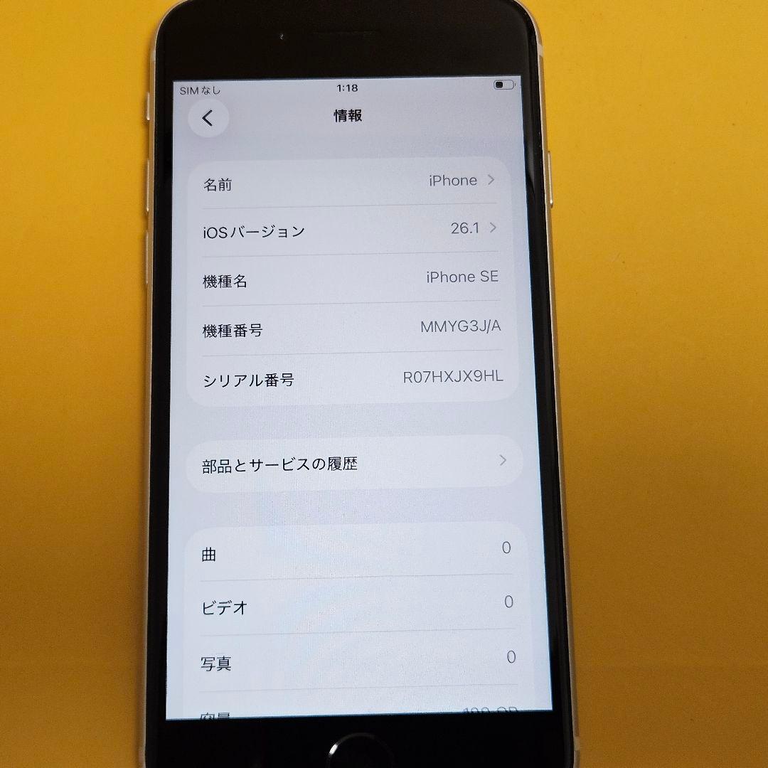 iPhone SE3 128GB バテリ100%｜24時間以内発送#624