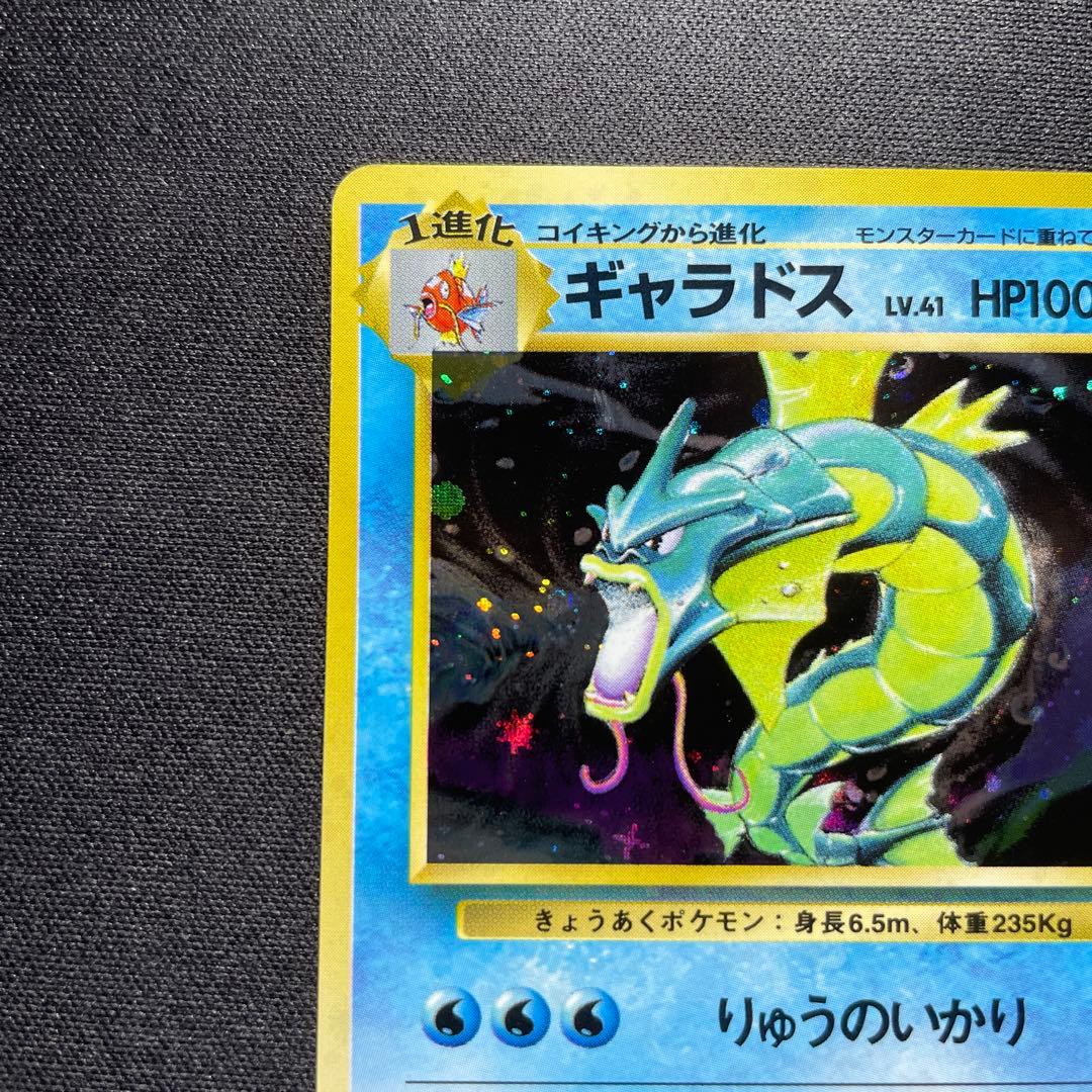 ポケカ ギャラドス 旧裏 キラ