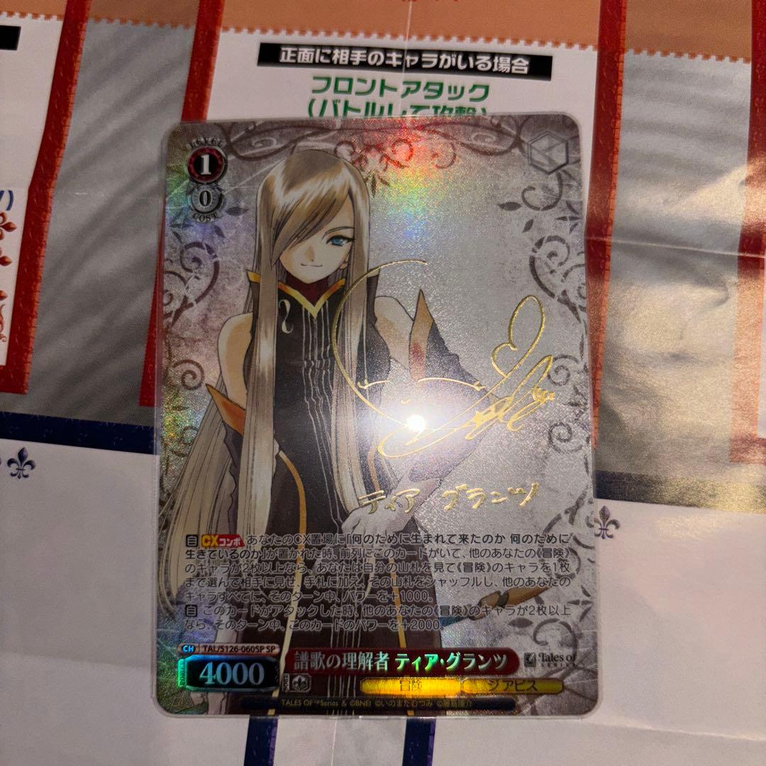 ヴァイス　ティアグランツ　SP サイン