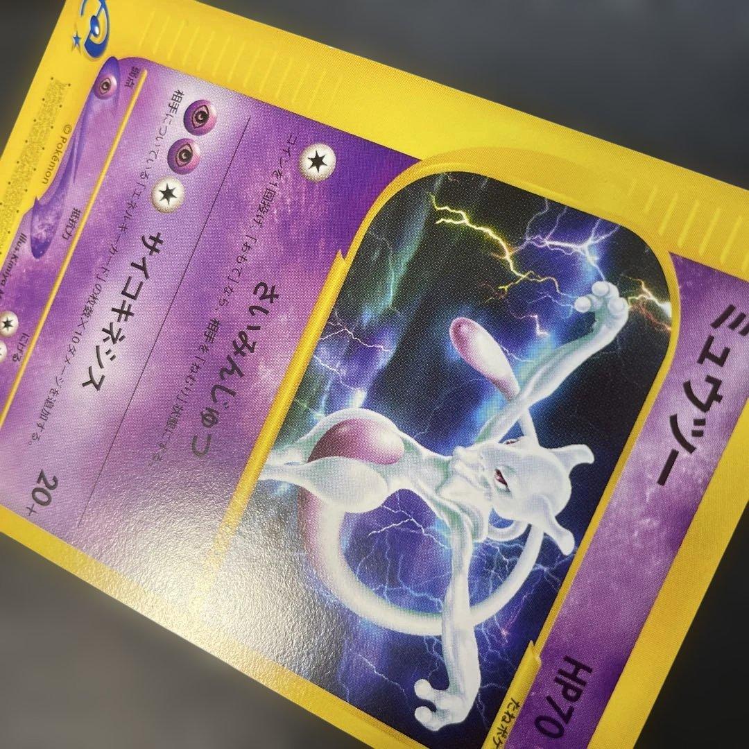 ポケモンカードe ミュウツー ★ 第1弾基本拡張パック 086/128 1w