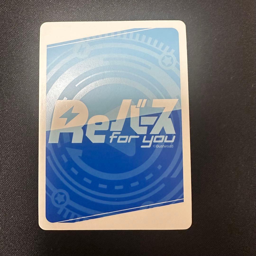 Reバース　愛城　恋太郎　NBP