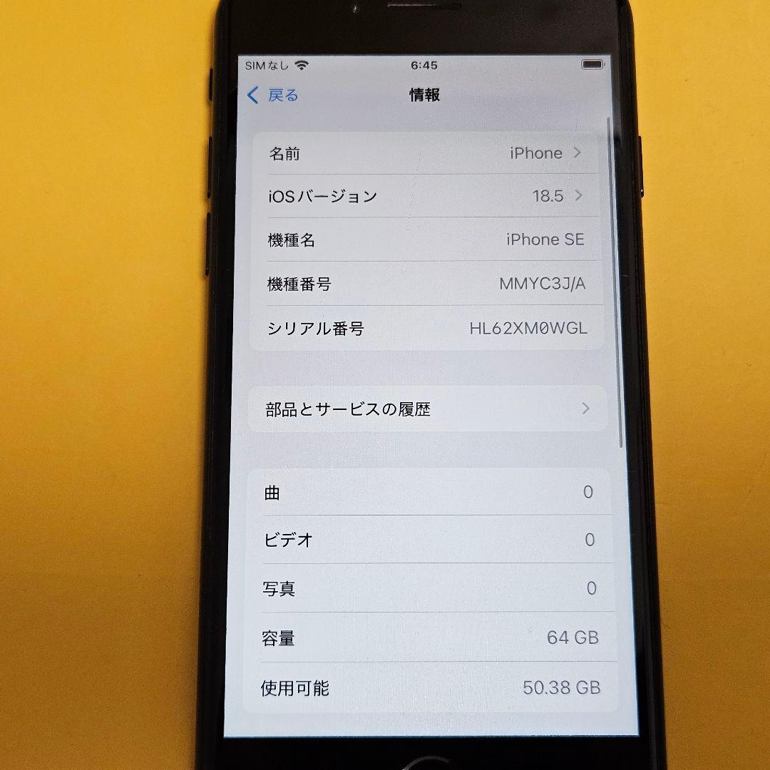 iPhone SE3 64GB｜24時間以内発送#809