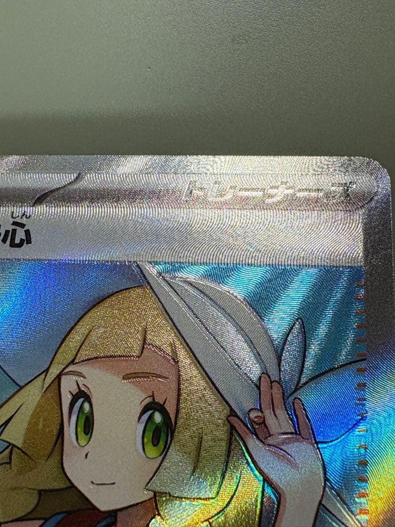 エラーカード❗️ リーリエの決心 SR 魂抜け 幽体離脱 メガブレイブ