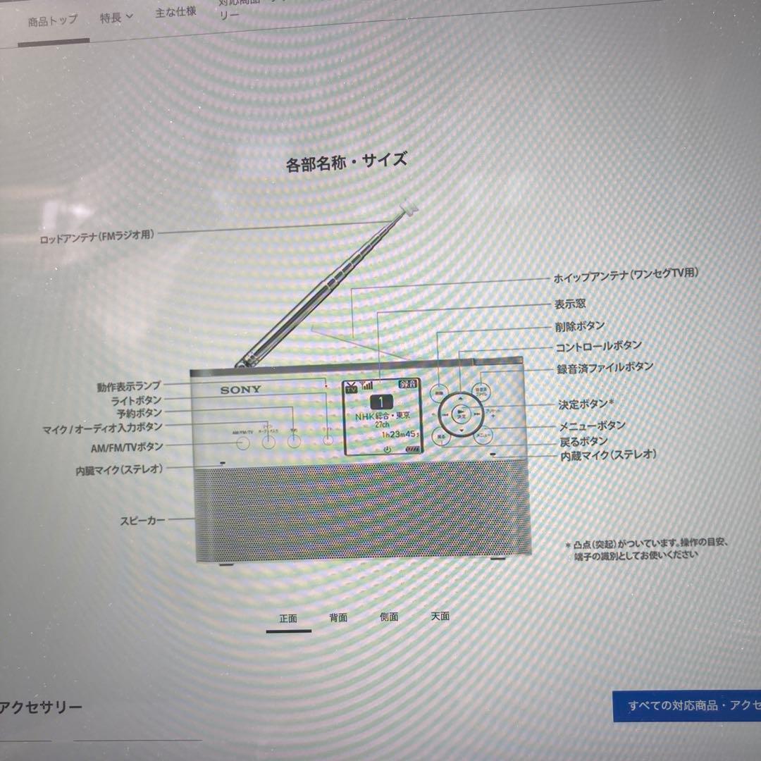 SONY ポータブルラジオレコーダーICZ-R260TV