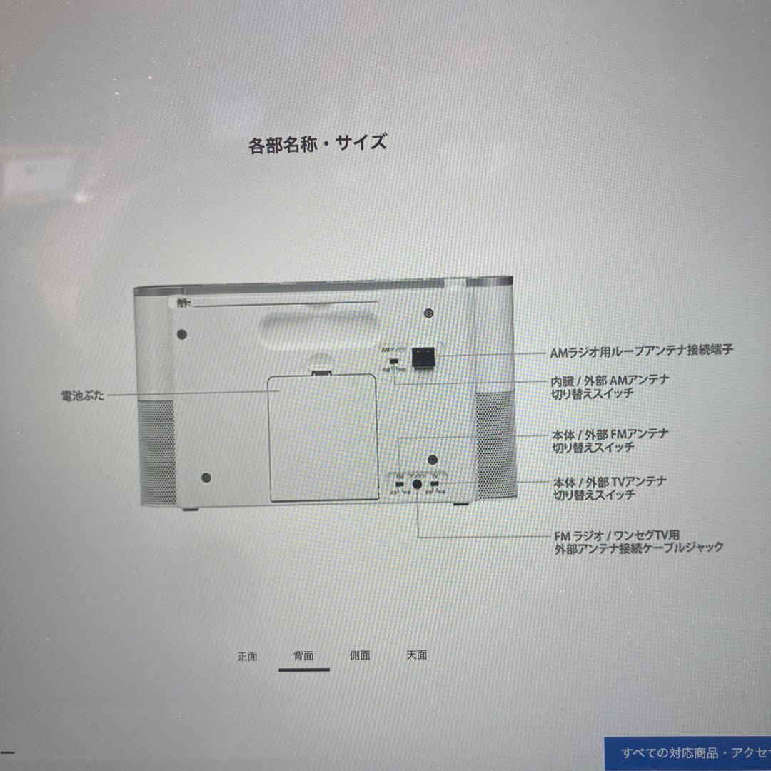 SONY ポータブルラジオレコーダーICZ-R260TV