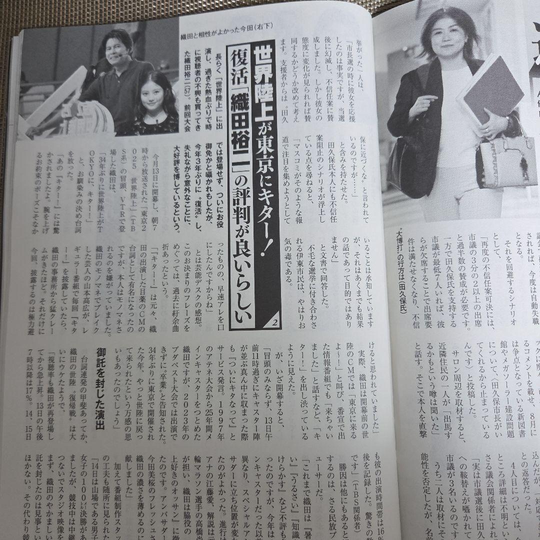 イルカル かばん 週刊新潮 新浪剛史 織田裕二