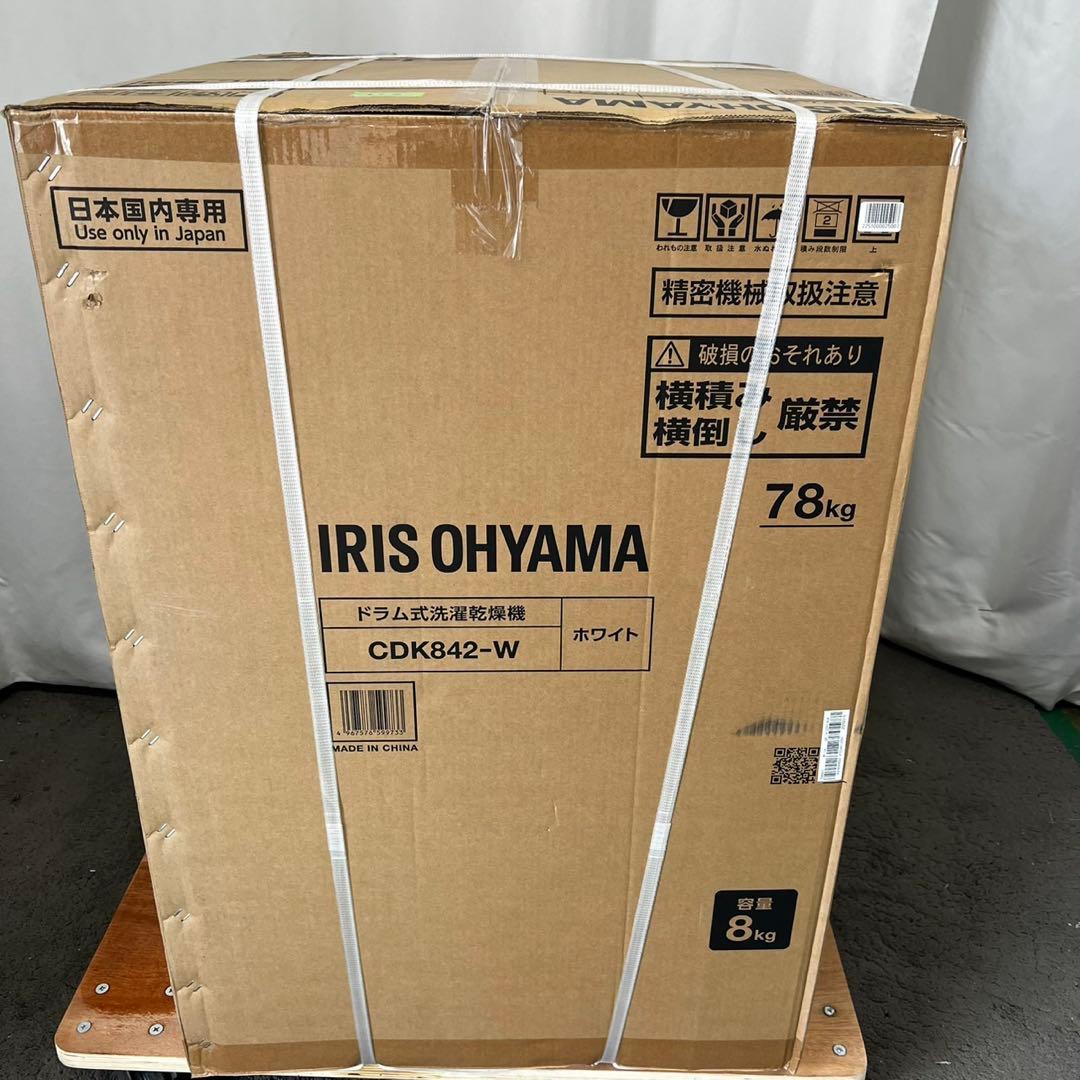 ★119　ドラム式洗濯機　【新品未開封】　8キロ　左開き　綺麗　安い　設置無料