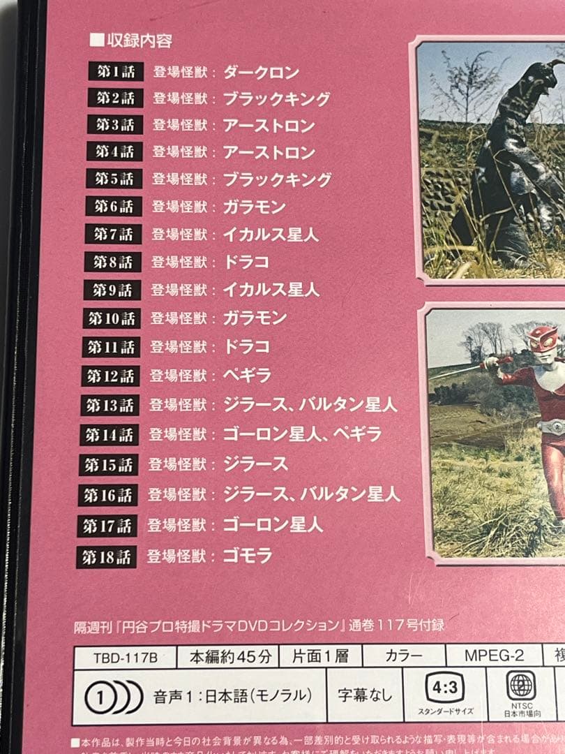 DVD レッドマン 全7巻 円谷プロ特撮ドラマDVDコレクション セット