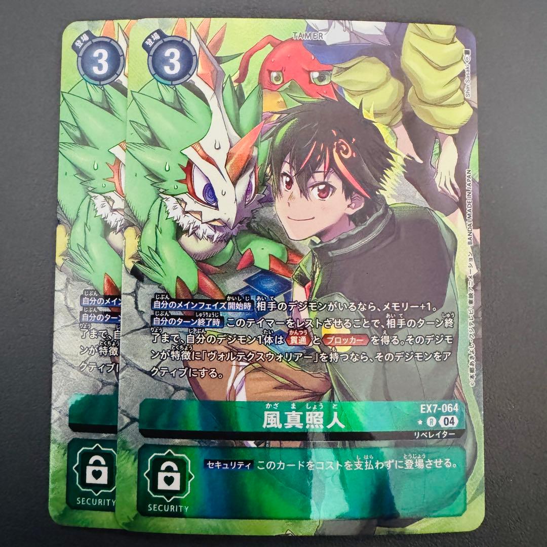 風真照人/EX7/パラレル2枚セット/デジモンカード