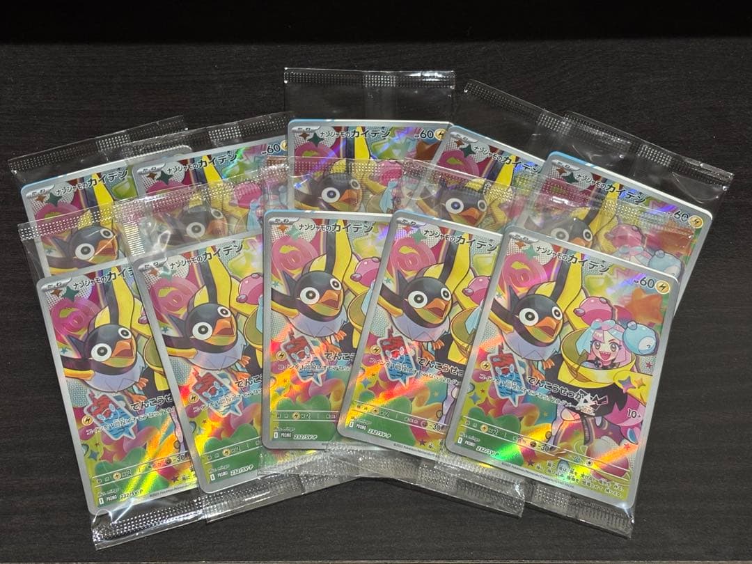 ポケモンカード　プロモ　ナンジャモのカイデン　 未開封10枚セット