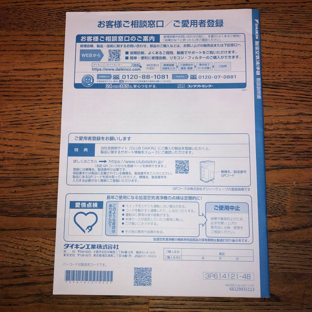 DAIKIN ダイキン 空気清浄機 MCK70XKS-W 2021年製