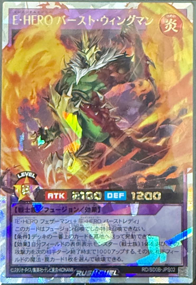 【匿名発送】E・HEROバースト・ウィングマン　オーバーラッシュレア