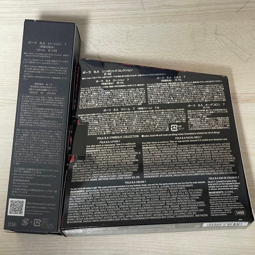 BAローション7 120ml BAシンボリックコレクション クリスマスコフレ