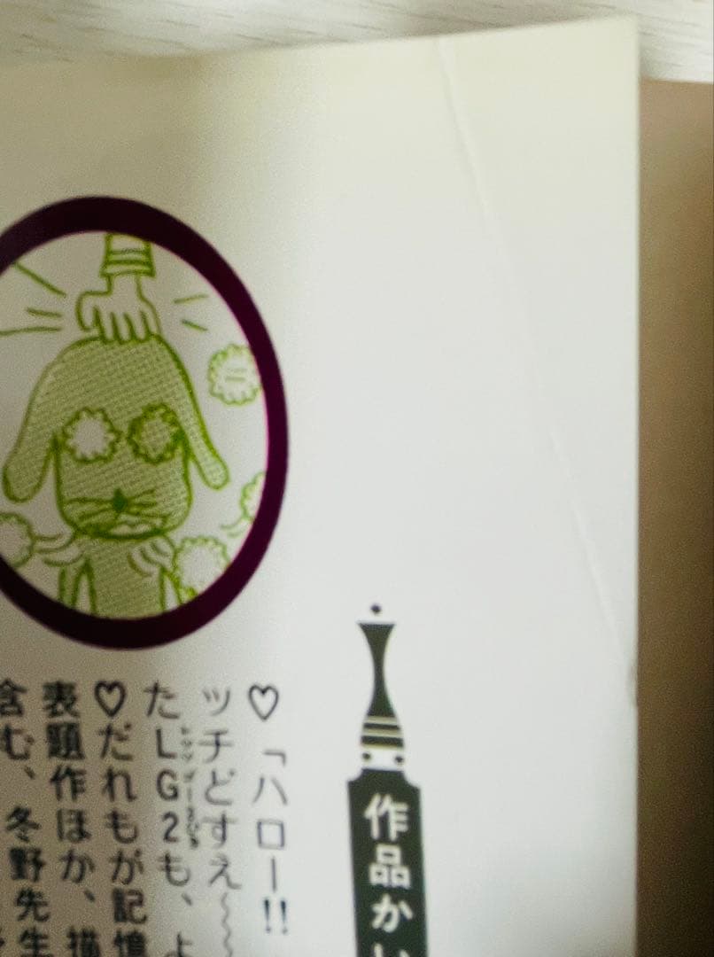 冬野さほ \"hello, hello\" 初版！ 希少レア本 少女漫画の名作