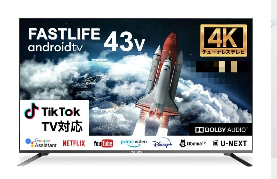 FASTLIFE スマートテレビ