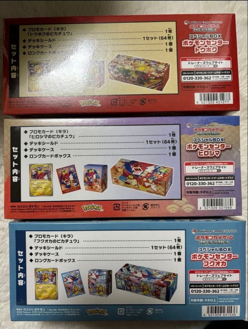 マ*ん様 スペシャルBOX ポケモンセンター トウホク・ヒロシマ・フクオカ 3箱