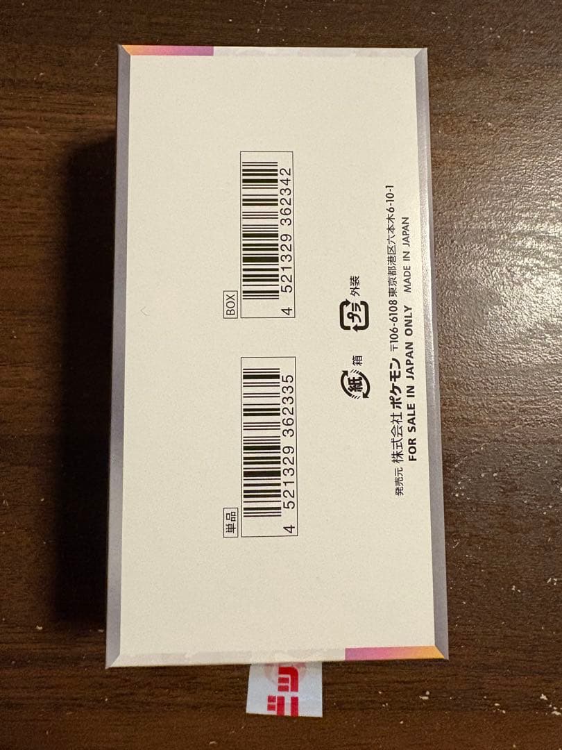 ポケモンカード テラスタルフェスEX 1BOX シュリンク ぺりぺりなし