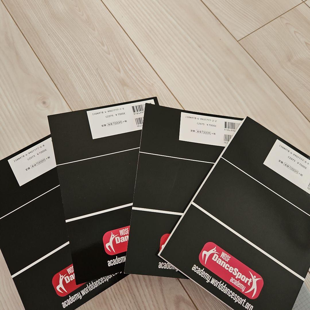 ダンススポーツ教本とDVDセット（ワルツ・タンゴ・チャチャ・ルンバ）