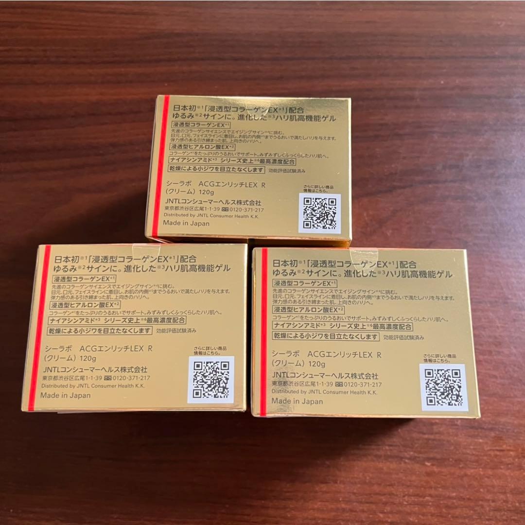 エンリッチリフトEXR 120g×3アクアコラーゲンゲル ドクターシーラボ