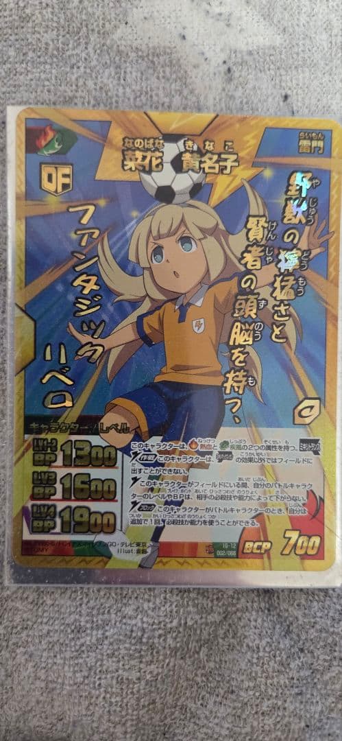 イナズマイレブンGO TCG　菜花黄名子 時空最強イレブン