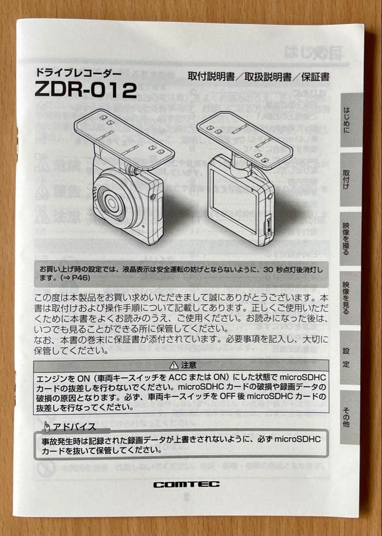 【新品未使用】COMTEC ZDR-012 フルHDドライブレコーダー