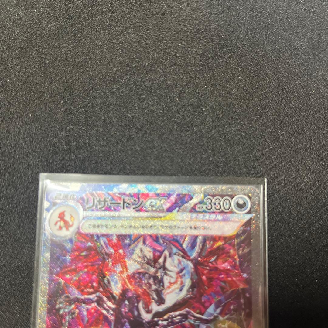 リザードンex SAR