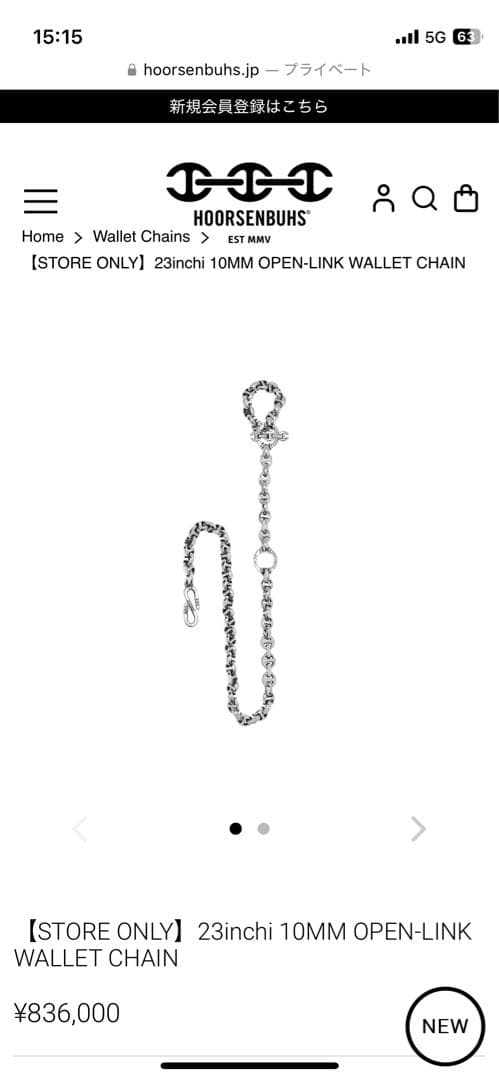 ホーセンブース 10MM OPEN-LINK WALLET CHAIN